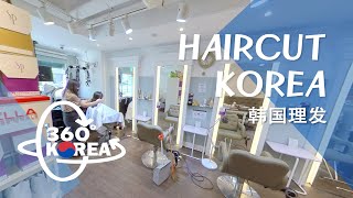 360° Moments in Korean life - Haircut in Seoul （韩式理发）