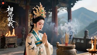 Acacia Reminds Me | Acacia Is Hard to Utter, How Many Old Friends | Original Ancient-Style Song MV