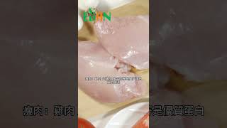 要確保您攝取足夠的蛋白質，您可以考慮瘦肉、魚類、豆類和豆腐、乳製品#艾門享受健康計畫 #飲食計畫 #減肥 #瘦身 #健康  #蔬果漾 #優菌多 #亮妍肌漾