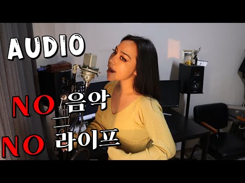 드라이브 할 때 들으면 좋겠지만 뚜벅이가 부르는 🔥Audio  ft. Sia, Diplo, Labrinth [Cover by Bernalense]🔥