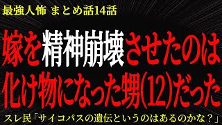 【2chヒトコワ】甥（12）は精神を蝕む化け物だった【作業用】【睡眠用】