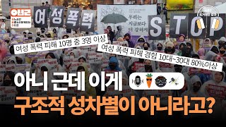 [시즌7] EP01 뜨거웠던 감자 "여성혐오와 폭력으로부터 안녕하신가요?" + 매운맛 피드백