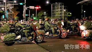 憲兵指揮部快速反應連︱憲兵機車連︱2020 國慶預演總統府前夜教(0929)