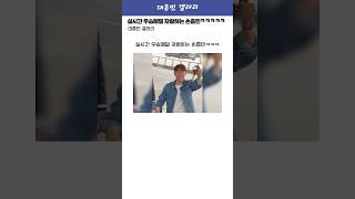 실시간 유로파 우승 메달 자랑하면서 개신난 손흥민ㅋㅋㅋㅋㅋ