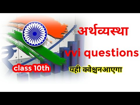 vvi most questions||social science||class 10th|#bseb_matric_exam #economics #viralvideo