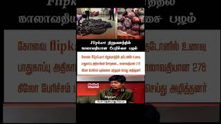memes #memes #update #updatenews #news #information #shorts #flipkart