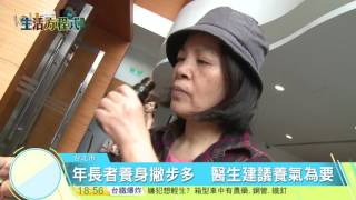 寰宇新聞"台老年人口逐年攀　保健食品推陳出新"20160709