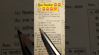 bpsc teacher #bpscteacher #gk #biharshikshakbharti #bihartre3 #biharshikshak #bpsc#biharshikshak