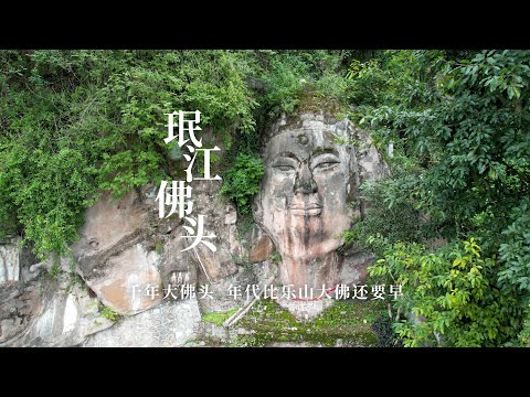 宜宾岷江边上，发现一个大佛头，据说比乐山大佛开凿时间还要早