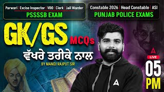 PSSSB / Punjab Police Exams Preparation 2026 | GK/GS MCQs Class | By Manoj Rajput Sir