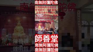 南無 阿彌陀佛 處處可出聲念佛歡喜心念佛蓮品高滅八十億劫生死重罪信佛念佛得生極樂了脫生死輪迴苦眾生多的處所念佛結緣廣渡十方法界所有眾生菩薩們您自然不干尬他人自干尬不自在愛❤️感恩謝一切萬物南無阿彌陀佛