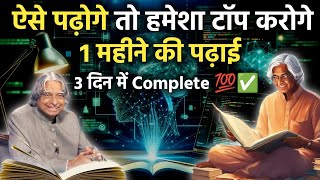 Study Like World Best Topper Abdul Kalam You will be the biggest topper 100% | Best Study Motivation