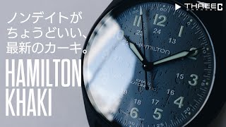 【ハミルトン】 いまノンデイトが欲しい、現代の技術で復刻させたカーキ 【THREEC CHANNEL 第124回】