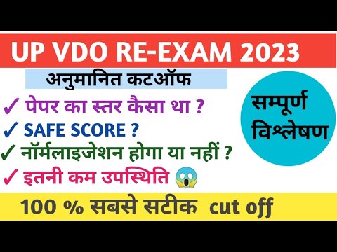 Up VDO RE-EXAM EXPECTED CUT OFF