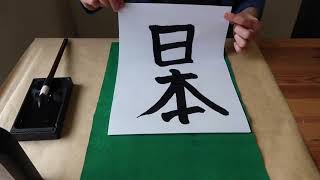 Japanese calligraphy  Shuji  “ Japan &Australia 日本と豪州" promote your fine motor skill