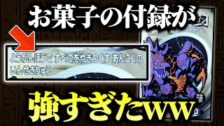 【遊戯王】お菓子のおまけカードやシールをデッキに入れてデュエルしてみたｗｗ【対戦動画】