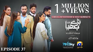 Baray Bhaiya Episode 37 - [Eng Sub] - Aijaz Aslam - Maya Khan - Rabya Kulsoom - 21st July 2025