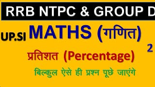 Percentage Tricks/Shortcuts/Formula | Percentage Problems Tricks and Shortcuts | SSC CHSL  all Exams
