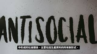 什麼是生產資料？什麼是生產關係？什麼是生產力？