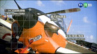 【莒光園地】5月第3週——軍武小尖兵：T-34C型教練機