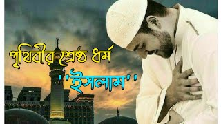 World's Best Religion islam // Whatsapp Status