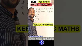 PSC MATHS TRICKS | Kerala PSC MATHS | Kerala PSC | PSC | Kerala PSC PYQ #pscmaths #keralapsc #psc