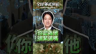 灰色衝突主動權在陸!國軍只能疲於奔命… #全球軍武頻道 #ctiplus