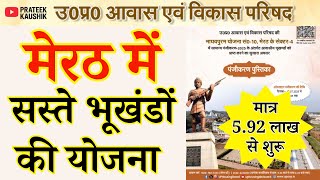 UP Awas Vikas Parishad UPAVP Madhavpuram Sector 4 Plots Yojna  | New Plot Scheme in Meerut 2025
