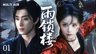 2025年新剧【雨锁楼 Adventures】▶EP 01 💋王妃遭弃，家族蒙冤险死还生，浴火归来携恨复仇，却在权谋漩涡中重陷爱恨，虐恋焚心！💐 #敖瑞鹏#赵露思#肖战#李晟#古装电视剧❤️刑侦剧场
