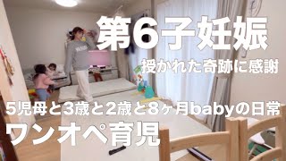 【主婦vlog】妊娠.高齢出産🕊ワンオペ育児な日常🧸ྀི電気ガス水道に米が高すぎ🦖敏感肌の毎日メイク💄3歳.2歳.生後8ヶ月baby‎といっしょ🙌