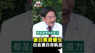 蛋白質資優生 白金蛋白存肌金