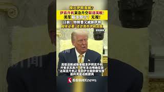美#驱逐舰驶近#伊朗海域 伊直升机驱逐却遭军舰#锁定#警告！#美国