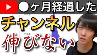 チャンネル開設から●ヶ月すると伸びなくなる【再生回数を増やす方法】