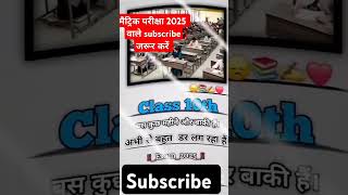 Comming soon exam #shorts #matricexam #shortvideo #vairal #ytshorts