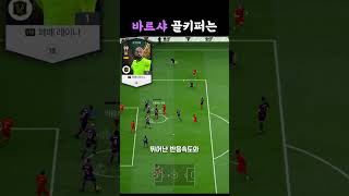 이거 쓰세요 #바르샤