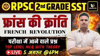 2nd Grade SST | फ्रांस की क्रांति (French Revolution)🔥| World History #2 | By Ajit Singh Kawai Sir