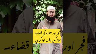 Fajar aur Isha ki Qaza Namaz kis waqt parheen #namaz