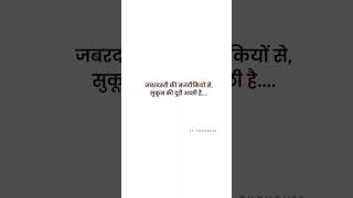 सुकून की दूरी अच्छी है || True Lines Status || Sad status #moodoff