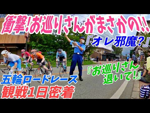 What happened with Japanese policeman ?! Tokyo olympic Cycle road race course ride 2020