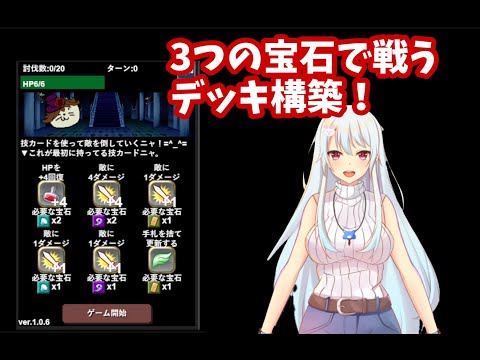 3つの宝石を駆使して戦うデッキ構築ゴシック猫ちゃんと宝石の塔ゲームを攻略！