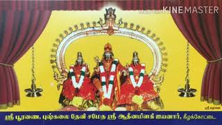 ஆதீனமிளகி ஐயனார் பாடல் - IYYANAR PAADAL