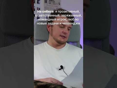 Собеседование vs Реальность #айти #собеседование #работа