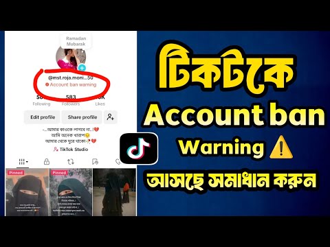How to Recover Permanently Banned Tiktok Account 2025 || Tiktok Banned Account Recovery Bangla