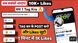 Facebook Par Likes Kaise Badhaye 2023 ( Real Trick ) | Fb Like Kaise Badhaye 2023 | Fb Real Likes