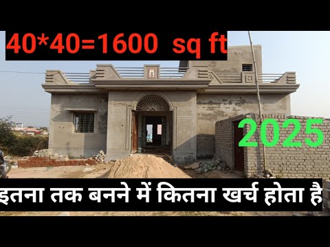 1600 sq ft घर का खर्चा @ पूरी जानकारी