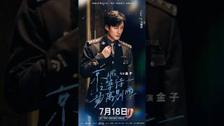 王皓祯“京城之等待一场离别雪”即将上线！Online 18th July #wanghaozhen #王皓祯 #cdrama #dramashorts #京城之等待一场离别雪 #关芯