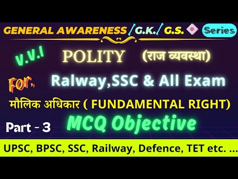 Fundamental Rights | Most Important MCQ | Indian Polity Important Topic For All Exams | #upsc Part-3