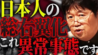 「国民全体が右翼化しつつあるのは”本当にヤバいサイン”です」岡田斗司夫の予言が当たり過ぎてヤバい件【岡田斗司夫 / 切り抜き / サイコパスおじさん】