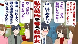 【漫画】美人な友人「あなたって相変わらず女捨ててるよね～そんなんじゃ彼氏サンが可哀そう～」ドヤ顔でマウント取ってくるが、私はお前が全身整形女だってこと知ってるんだからな！