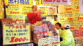 [日本/東京/上野] 阿美橫町的名店 , アメ橫名店 志村商店 千円 チョコレートのたたき売り